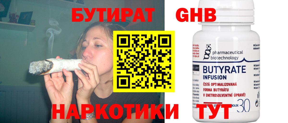 БУТИРАТ  Вход с VPN  Лобня  БУТИРАТ 99% 