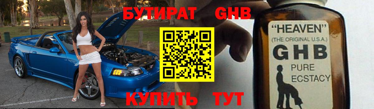 Бутират бутандиол Лобня