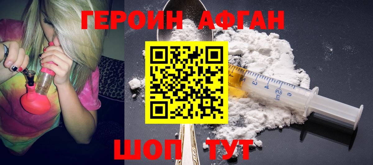 ГЕРОИН хмурый Лобня