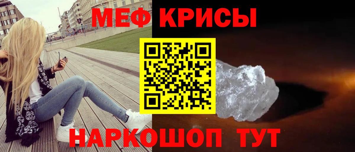 МЕФ кристаллы Лобня