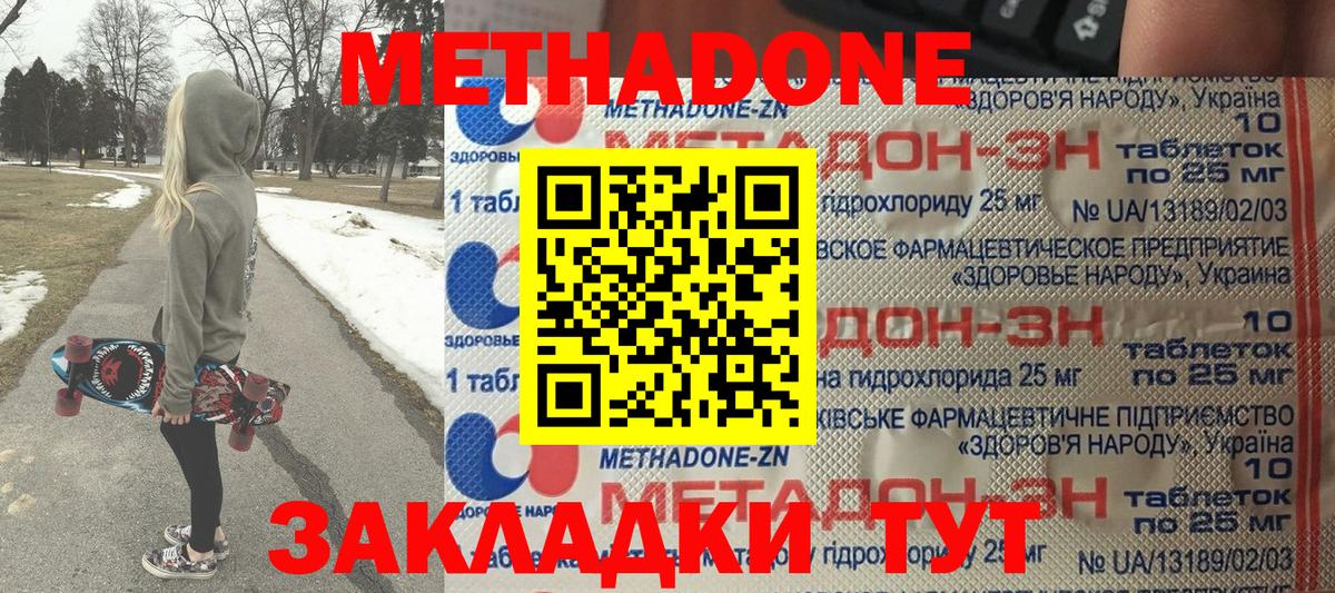 Метадон мёд Лобня