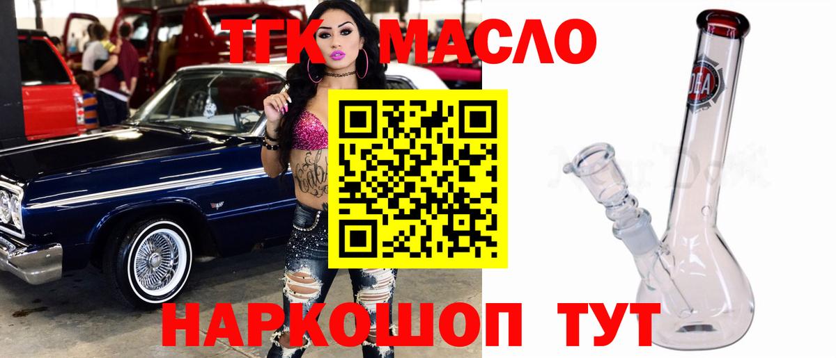 ТГК концентрат  Вход с VPN  Лобня 
